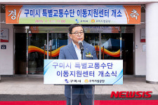구미, 교통약자 이동지원센터 개소