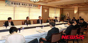 호텔업종 메르스 대책 간담회