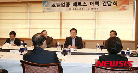 호텔업종 메르스 대책 간담회