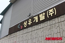 폐기물 자원화사업 한길 걸은 ㈜성우개발