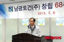 [산업단신]남광토건, 창립 68주년 기념식