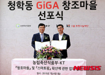 청학동 기가 창조마을 구축 선포