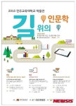 진주교대 박물관, 박물관, 길 위의 인문학 선정