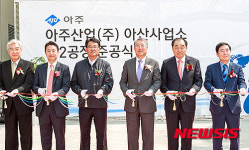 아주산업(주) 수원공장 | [산업단신]아주산업, 대구경PHC파일 공장 준공