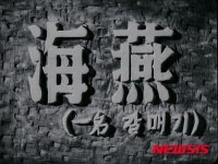 찾았다…1940년대 한국영화 공백 메울 영화 해연