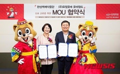 롯데월드 민속박물관-한성백제박물관 MOU 체결