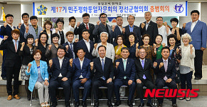 정선군, 민주평화통일자문회의 제17기 출범회의