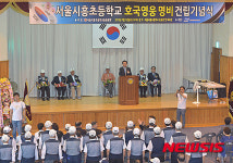 서울시흥초등학교 호국영웅 명비건립식