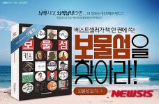 인터파크도서, 에센스북 보물섬 증정 이벤트 진행