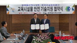 한국건설관리공사주 | 한국폴리텍대 대전, 한국건설관리공사와 협약