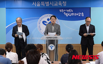 조희연 교육감, 교육부에 자사고 선발방법 개선 요구