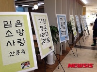 (사)한국지체장애인협회 수원시지회, 서예교실 전시회 개최