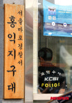 경찰, 총기 사고 발생한 홍익지구대