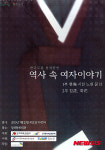 정선군, 역사 속 여자이야기 무용공연