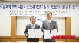 서울시립대-市보건환경연구원, 연구협력 협약
