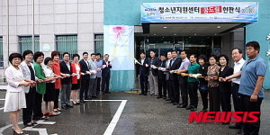 논산시 청소년지원센터 꿈드림 개소