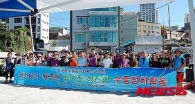 대한민국특수임무유공자회 울산시지부 바다정화