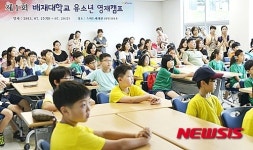배재대 '무료 유소년 영재캠프' 개막