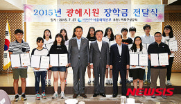 2015년 광혜시원 장학금 전달식