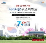 수원보훈지청, GS 25와 나라사랑 퀴즈 이벤트