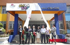 아이희망꿈터 전주시드림스타트 현판식