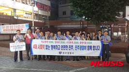 진주署, 대안동에서 4대 사회악 근절 캠페인