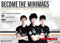 [K리그]성남, U-18 팀 공개테스트 실시