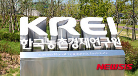 한국농촌경제연구원 표지판