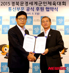 SK텔레콤, 경북문경세계군인체육대회 후원 협약 체결