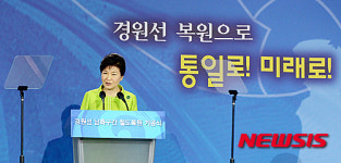 경원선 남측구간 철도복원 기공식, 축사하는 박 대통령