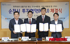 순천시 85억원 투자 유치 MOU