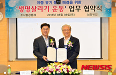 남양유업, 주사랑공동체와 업무 협약