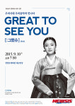 ‘그랬슈’ 콘서트, 9월 10일 청양서 공연
