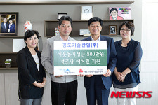 경도기술산업 성금기탁