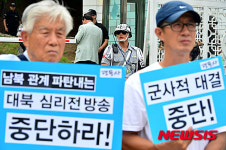 대북 심리전 방송 중단 촉구 시민단체 바라보는 헌병