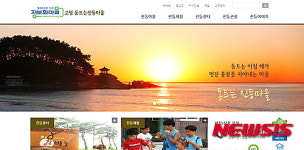 고성 동트는 진등마을 농촌체험 관광지로 각광