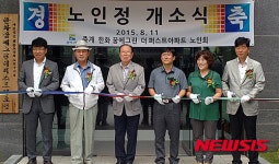 한화꿈에그린더퍼스트 경로당 개소식