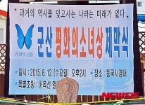 군산평화소녀상 제막식