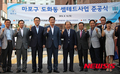 마포구 도화동 셉테드사업 준공