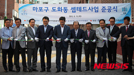 도화동 셉테드사업 준공식