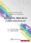 한국지방자치학회 지방자치20년 국제학술대회