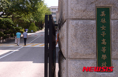 미림여고, 자사고 퇴출 최종확정