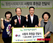 동방사회복지회 사랑의 후원금 전달식