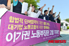 이기권 노동부장관 고발 기자회견