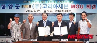 함양군-(주)코리아세븐 MOU 체결식