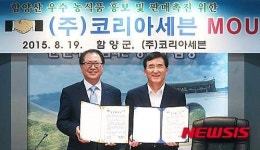 함양군-(주)코리아세븐 MOU 체결식