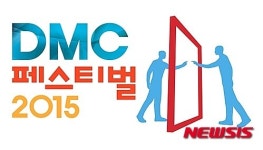 MBC  DMC 페스티벌 매년 개최… 상암을 한류 랜드마크로