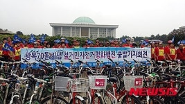 전철협, 광복70주년 맞이 철거민 자전거 평화행진
