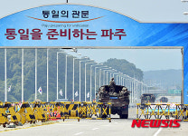 긴장감 감도는 통일대교