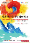 제15회 세계한민족여성네트워크, 26일 통영에서 개최